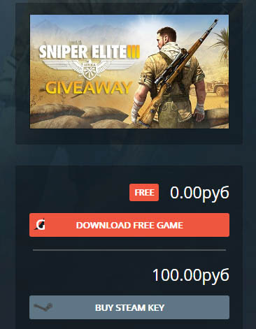 Халявный Sniper Elite 3