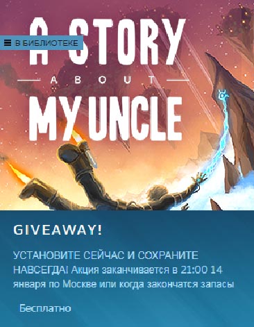 Халявная игра A Story About My Uncle